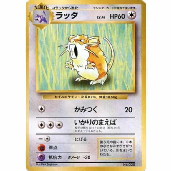 CARTE-POKÉMON-SET-DE-BASE-020-RATTATAC-NO-RARITY Pokemon Card - Base Set - 020 - Raticate (No Rarity)