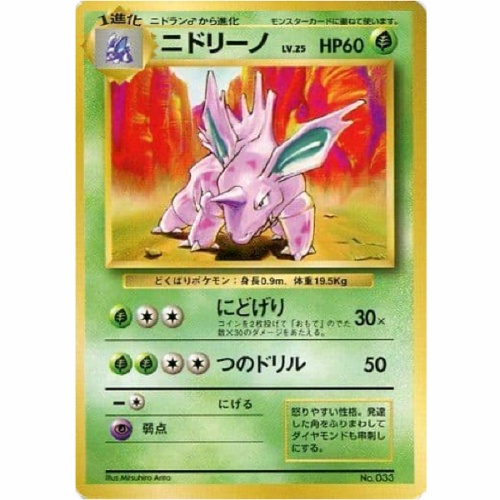 Carte Pokemon - Set de Base - 033 - Nidorino (No Rarity)