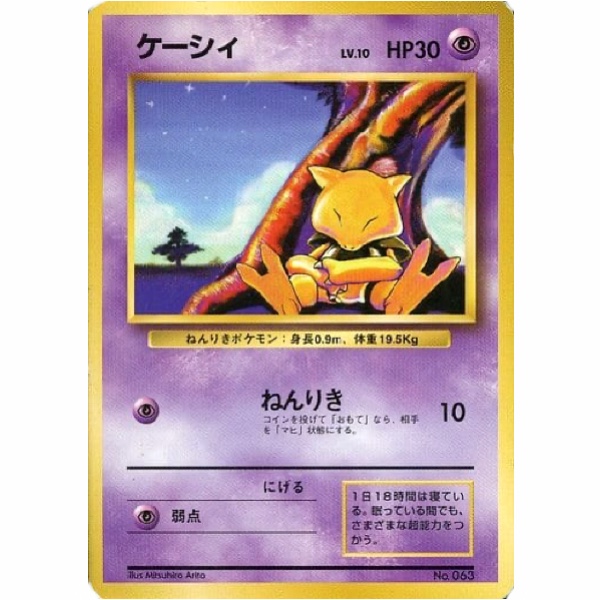 Carte Pokemon - Set de Base - 063 - Abra (No Rarity)