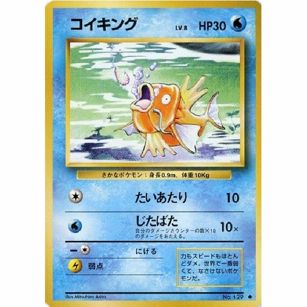 Pokemon Card - Base Set - 129 - Magikarp [✦]