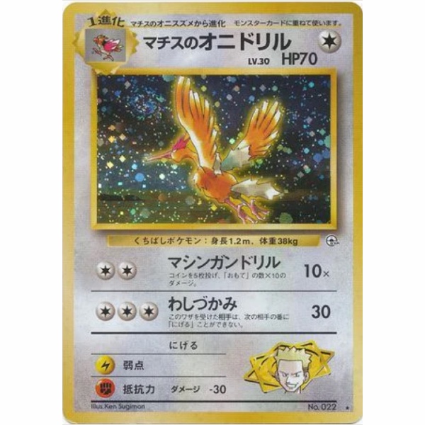 Carte Pokemon - Leaders' Stadium - 022 - Piafabec de Major Bob [★]