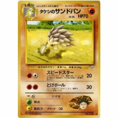 Carte Pokemon - Leaders' Stadium - 028 - Sablaireau de Pierre [✦]