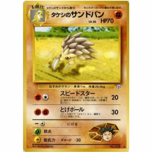 Pokemon Card - Leaders' Stadium - 028 - Sandslash [✦]