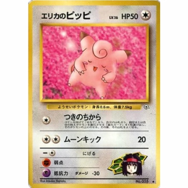 Pokemon Card - Leaders' Stadium - 035 - Erika's Clefairy [✦]