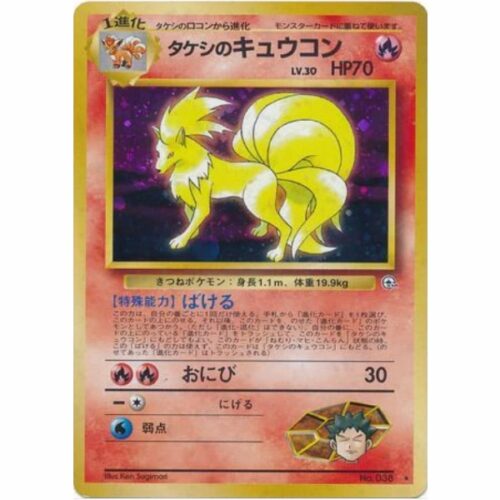 Carte Pokemon - Leaders' Stadium - 038 - Feunard de Pierre [★]