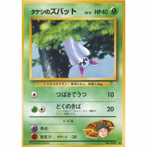 Carte Pokemon - Leaders' Stadium - 041 - Nosferapti de Pierre [●]