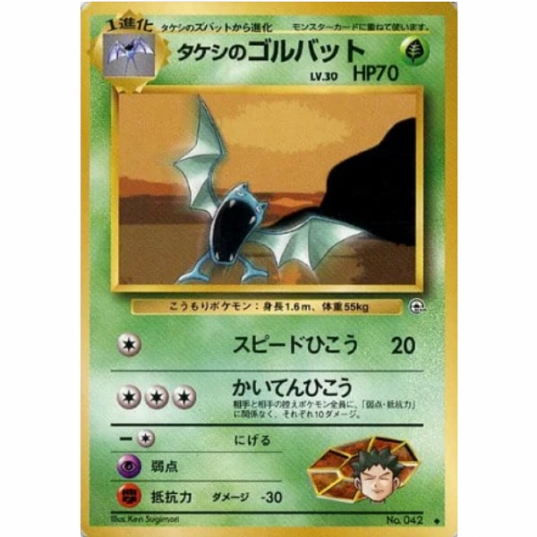 Pokemon Card - Leaders' Stadium - 042 - Brock's Golbat [✦]