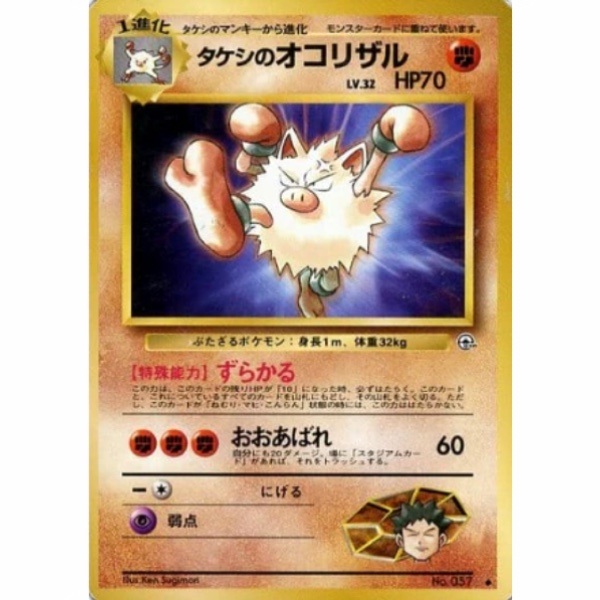 Pokemon Card - Leaders' Stadium - 057 - Brock's Primeape [✦]