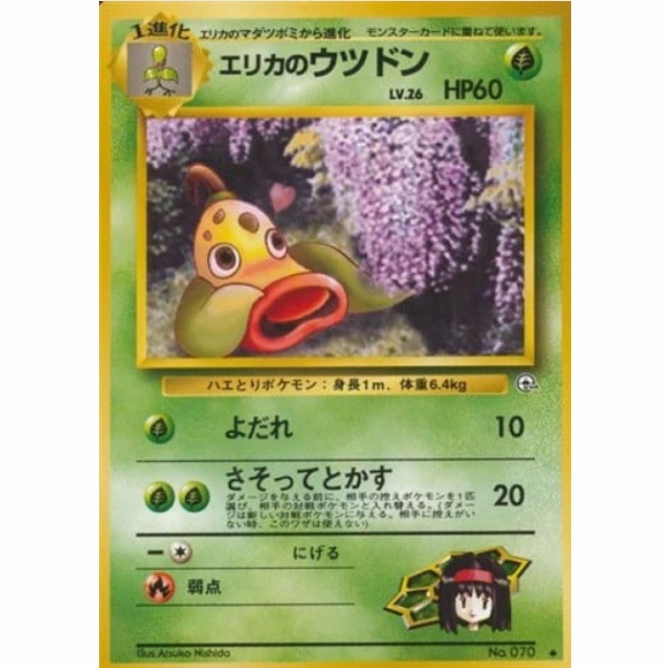 Pokemon Card - Leaders' Stadium - 070 - Erika's Weepinbell [✦]