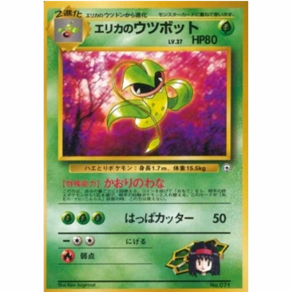 Carte Pokemon - Leaders' Stadium - 071 - Empiflor d'Erika [★]