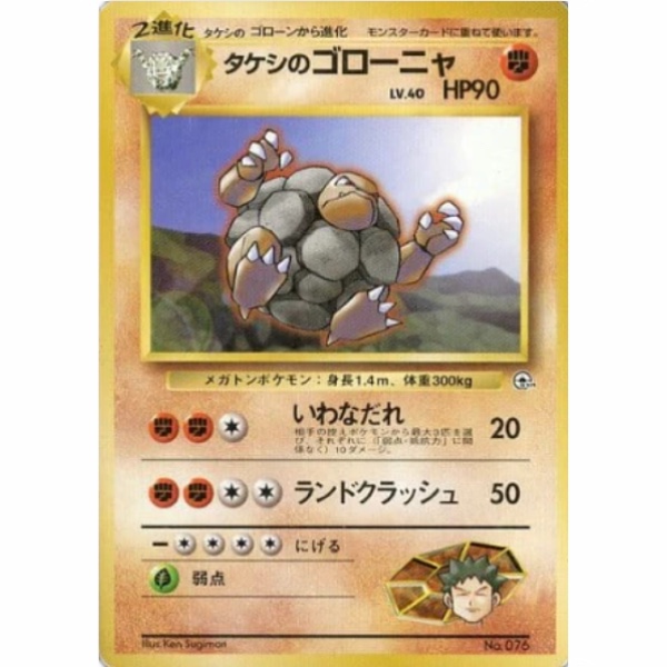 Carte Pokemon - Leaders' Stadium - 076 - Grolem de Pierre [★]