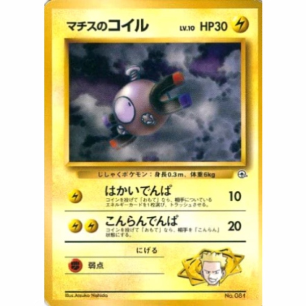 Pokemon Card - Leaders' Stadium - 081 - Lt. Surge's Magnemite [✦]