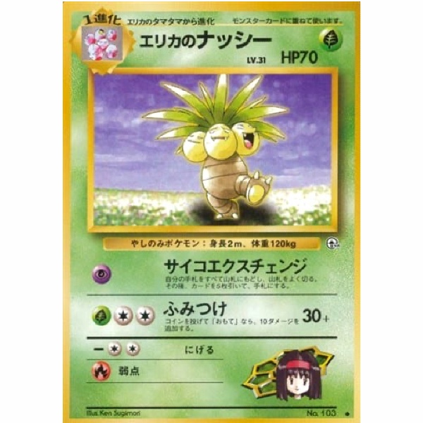 Pokemon Card - Leaders' Stadium - 103 - Erika's Exeggutor [✦]