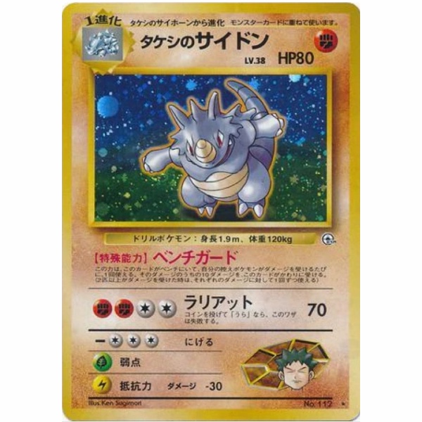 Carte Pokemon - Leaders' Stadium - 112 - Rhinoféros de Pierre [★]