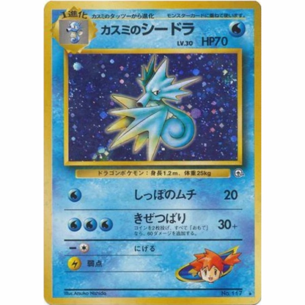 Carte Pokemon - Leaders' Stadium - 117 - Hypocéan d'Ondine [★]