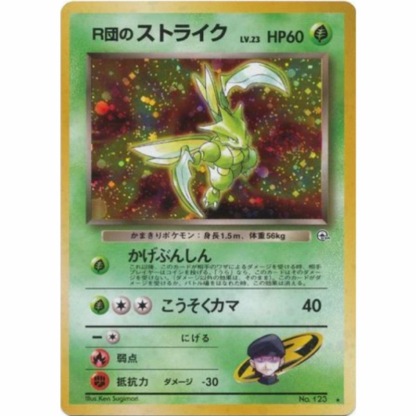 Carte Pokemon - Leaders' Stadium - 123 - Insécateur de Rocket [★]