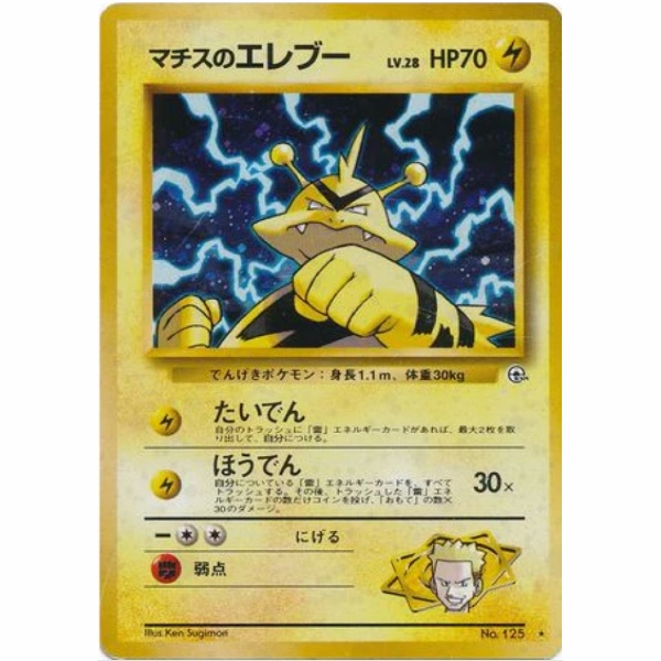 Carte Pokemon - Leaders' Stadium - 125 - Élektek de Major Bob [★]