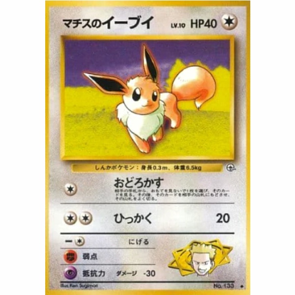 Pokemon Card - Leaders' Stadium - 133 - Lt. Surge's Eevee [✦]