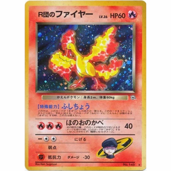 Carte Pokemon - Leaders' Stadium - 146 - Sulfura de Rocket [★]