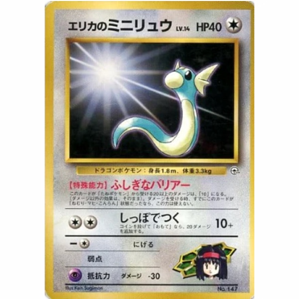 Carte Pokemon - Leaders' Stadium - 147 - Minidraco d'Erika [✦]