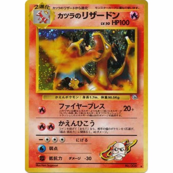 Carte Pokemon - Challenge from the Darkness - 006 - Dracaufeu [★]