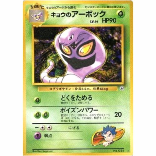 Carte Pokemon - Challenge from the Darkness - 024 - Arbok [★]