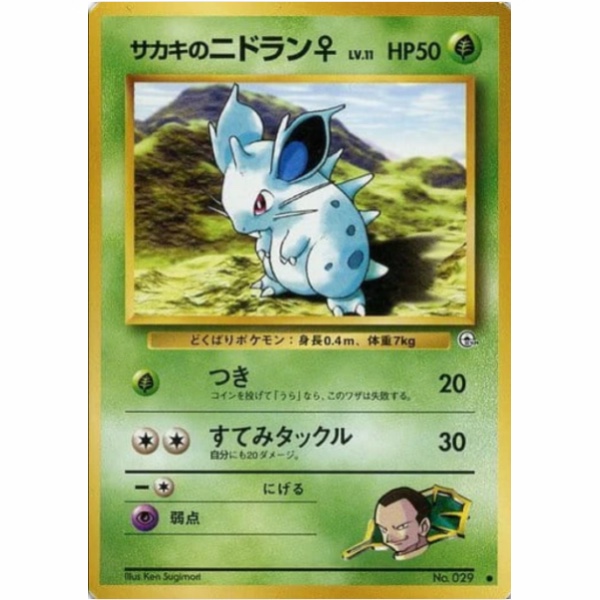 Carte Pokemon - Challenge from the Darkness - 029 - Nidoran♀ de Giovanni [●]