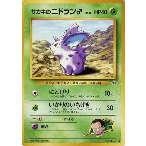 Carte Pokemon - Challenge from the Darkness - 032 - Nidoran♂ de Giovanni [●]