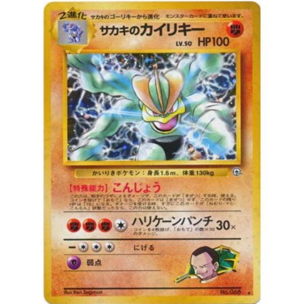 Carte Pokemon - Challenge from the Darkness - 068 - Mackogneur de Giovanni [★]
