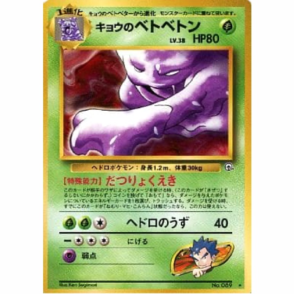 Carte Pokemon - Challenge from the Darkness - 089 - Grotadmorv [★]