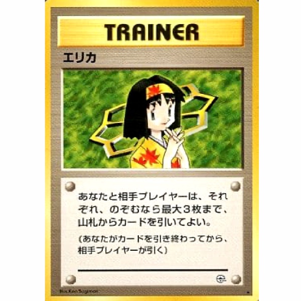 Carte Pokemon - Leaders' Stadium - Trainer - Erika [★]