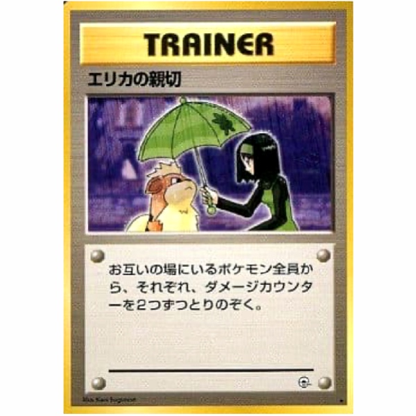 Carte Pokemon - Leaders' Stadium - Trainer - Gentillesse d'Erika [★]