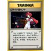Carte Pokemon - Leaders' Stadium - Trainer - Le piège des Rocket [★]