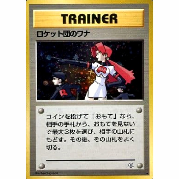 Carte Pokemon - Leaders' Stadium - Trainer - Le piège des Rocket [★]