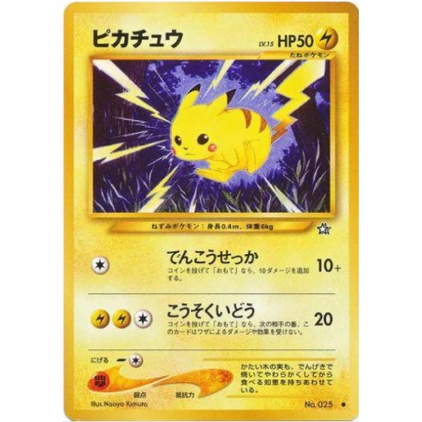 Pokemon Card - Gold, Silver, to a New World... - 025 - Pikachu [●]