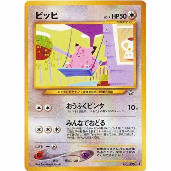 Pokemon Card - Gold, Silver, to a New World... - 035 - Clefairy [✦]