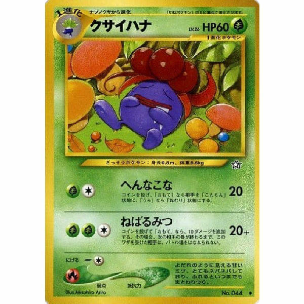 Pokemon Card - Gold, Silver, to a New World... - 044 - Ortide [✦]