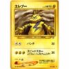Pokemon Card - Gold, Silver, to a New World... - 125 - Electabuzz [✦]