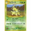 Pokemon Card- Gold, Silver, to a New World... - 153 - Bayleef [✦]
