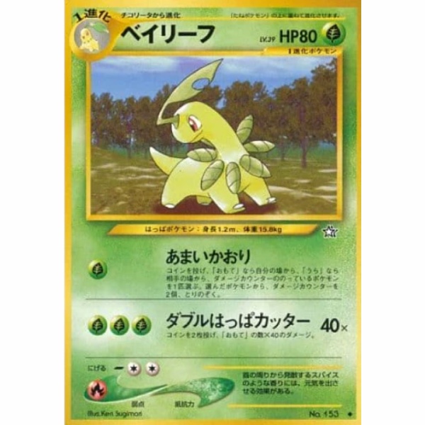 Pokemon Card- Gold, Silver, to a New World... - 153 - Bayleef [✦]