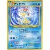 Pokemon Card - Gold, Silver, to a New World... - 159 - Croconaw [✦]