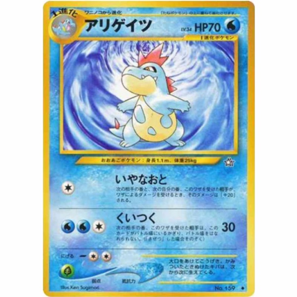 Pokemon Card - Gold, Silver, to a New World... - 159 - Croconaw [✦]