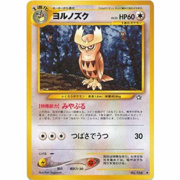 Pokemon Card - Gold, Silver, to a New World... - 164 - Noctowl [✦]