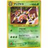 Pokemon Card - Gold, Silver, to a New World... - 168 - Ariados [✦]