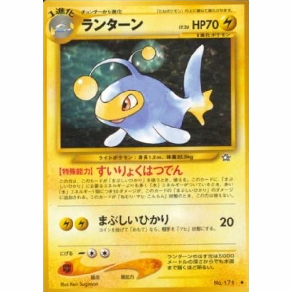 Pokemon Card - Gold, Silver, to a New World... - 171 - Lanturn [✦]