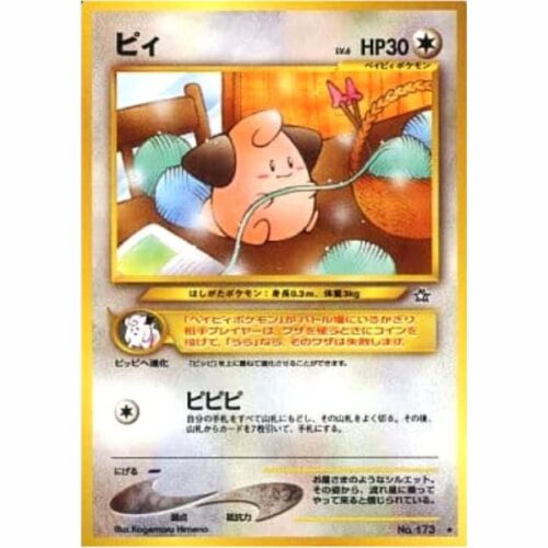 Carte Pokemon - Gold, Silver, to a New World... - 173 - Mélo [★]