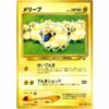 Pokemon Card - Gold, Silver, to a New World... - 179 - Mareep [●]