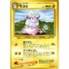 Pokemon Card - Gold, Silver, to a New World... - 180 - Flaaffy [✦]