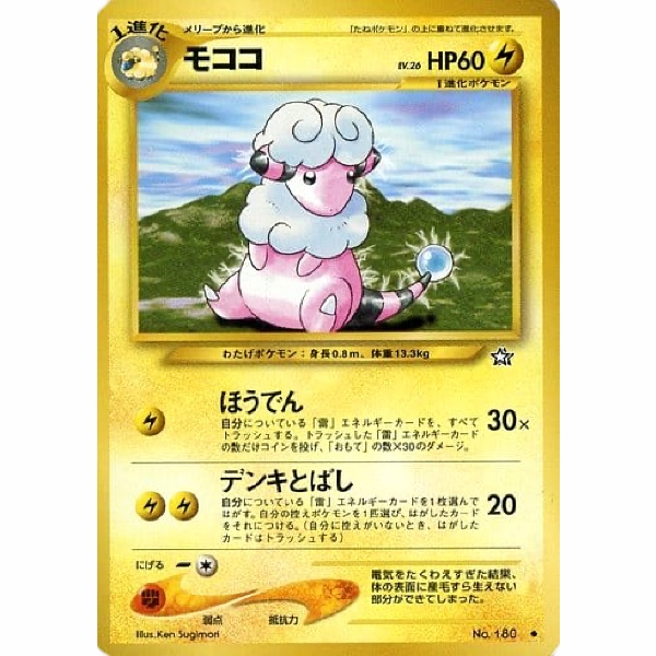 Pokemon Card - Gold, Silver, to a New World... - 180 - Flaaffy [✦]