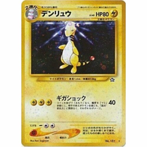 Carte Pokémon - Gold, Silver, to a New World... - 181 - Pharamp [★]